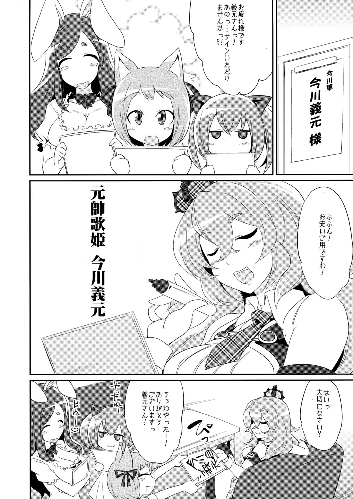 (COMIC1☆8) [ぐらヴィ団 (コバヤシテツヤ)] STAR LIGHT PRINCESS (戦国コレクション)