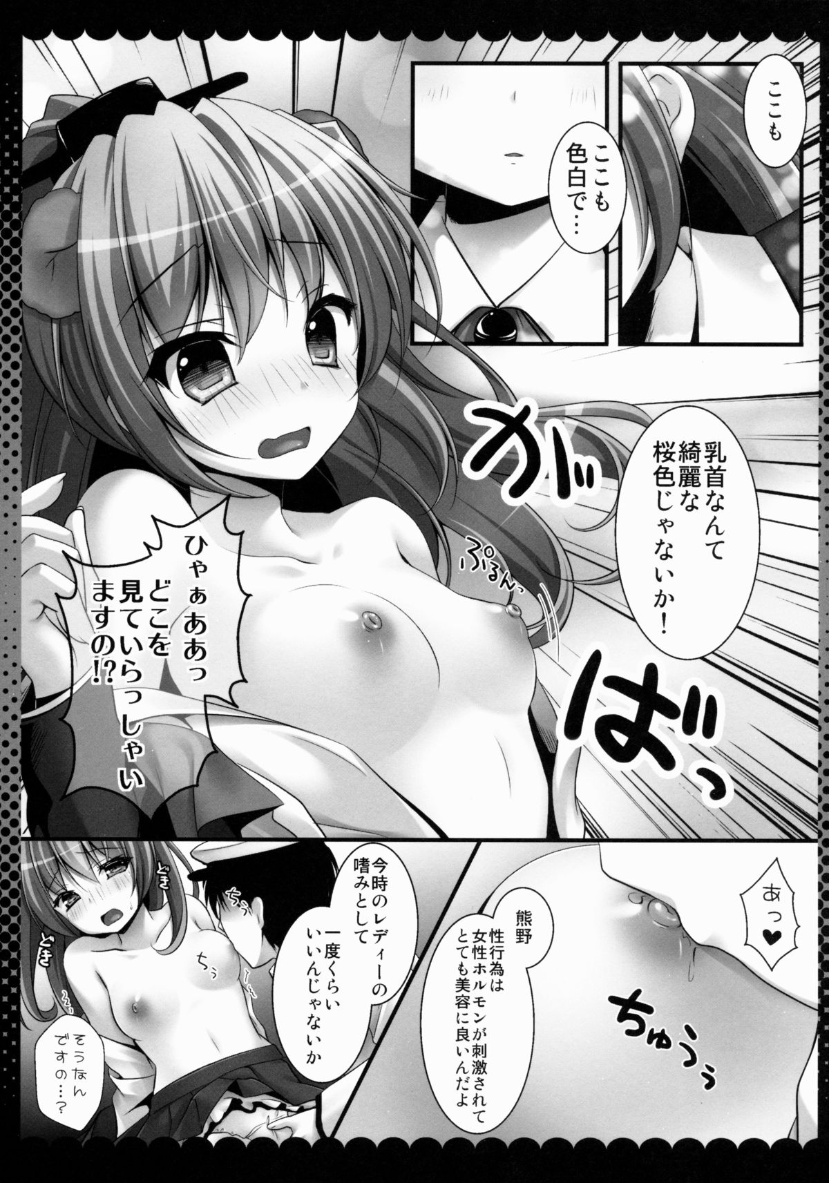 (みみけっと30) [きのこのみ (kino)] 重巡洋艦熊野の秘密 (艦隊これくしょん-艦これ-)