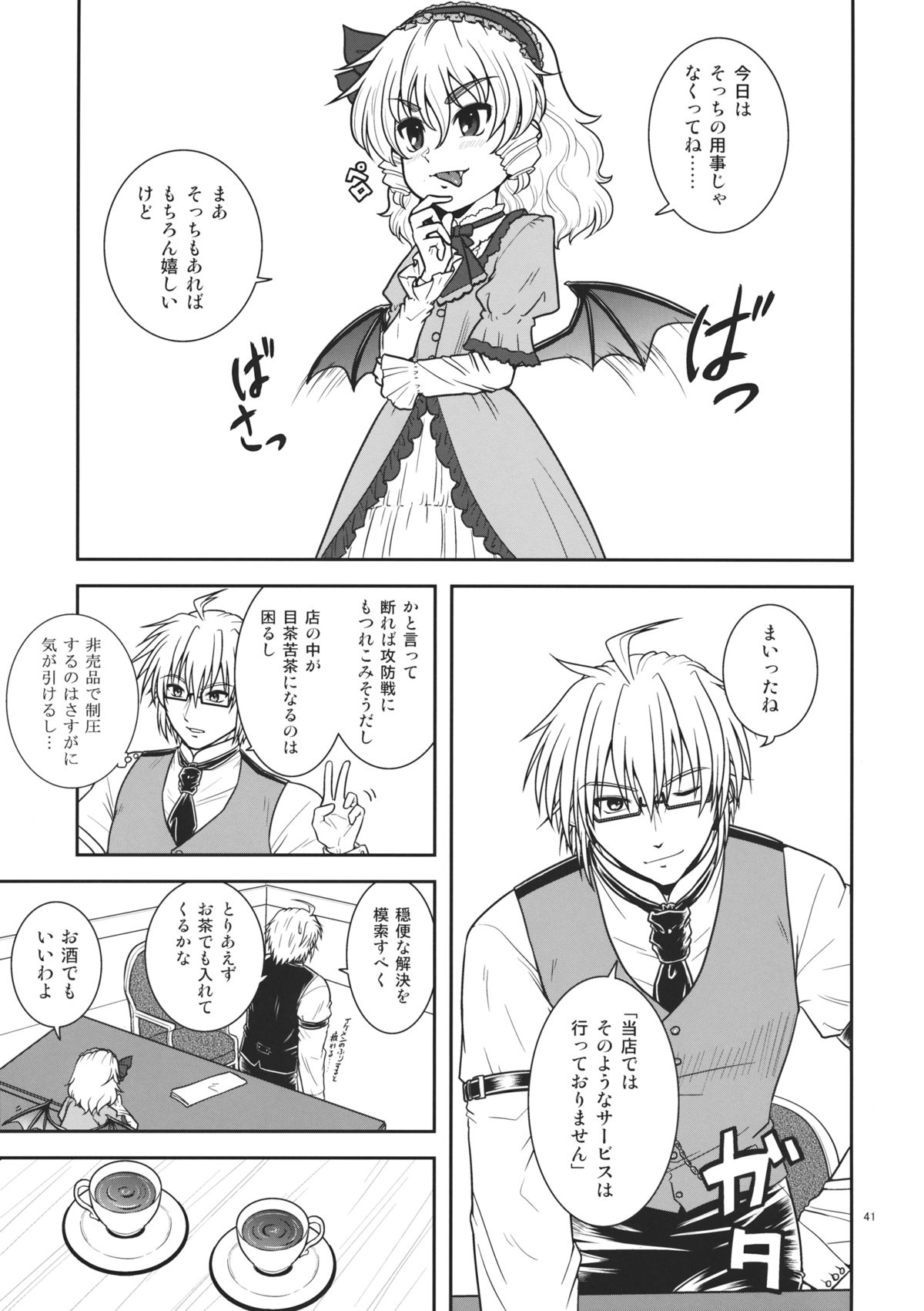 (C85) [大刀契, あるばとろす (しゅま, あみだむらさき, にくしょ)] 動く古道具屋vs妖怪真っ平ら (東方Project)