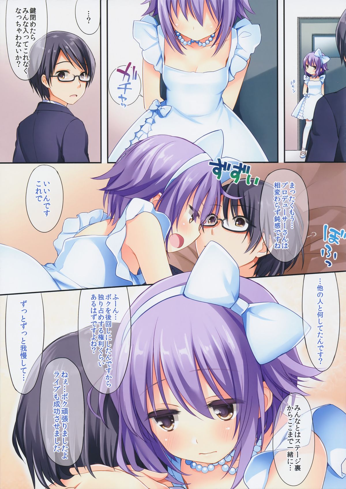 (C85) [東横サーフライダー (ふみー)] いつだってボクがいちばんです! (アイドルマスター シンデレラガールズ)