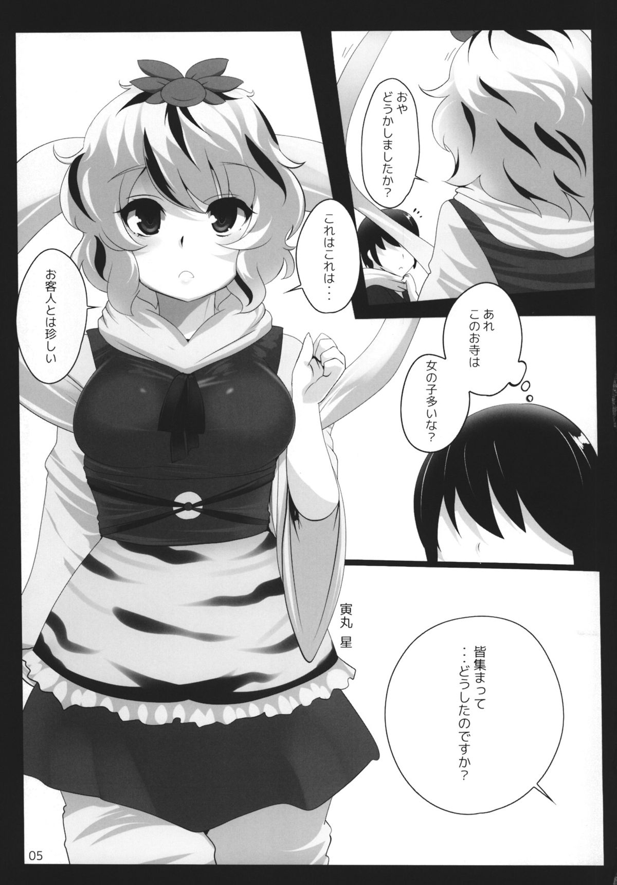 (例大祭10) [ひゅどらぼ (ヒュドラ)] 東方デレビッチ11 (東方Project)