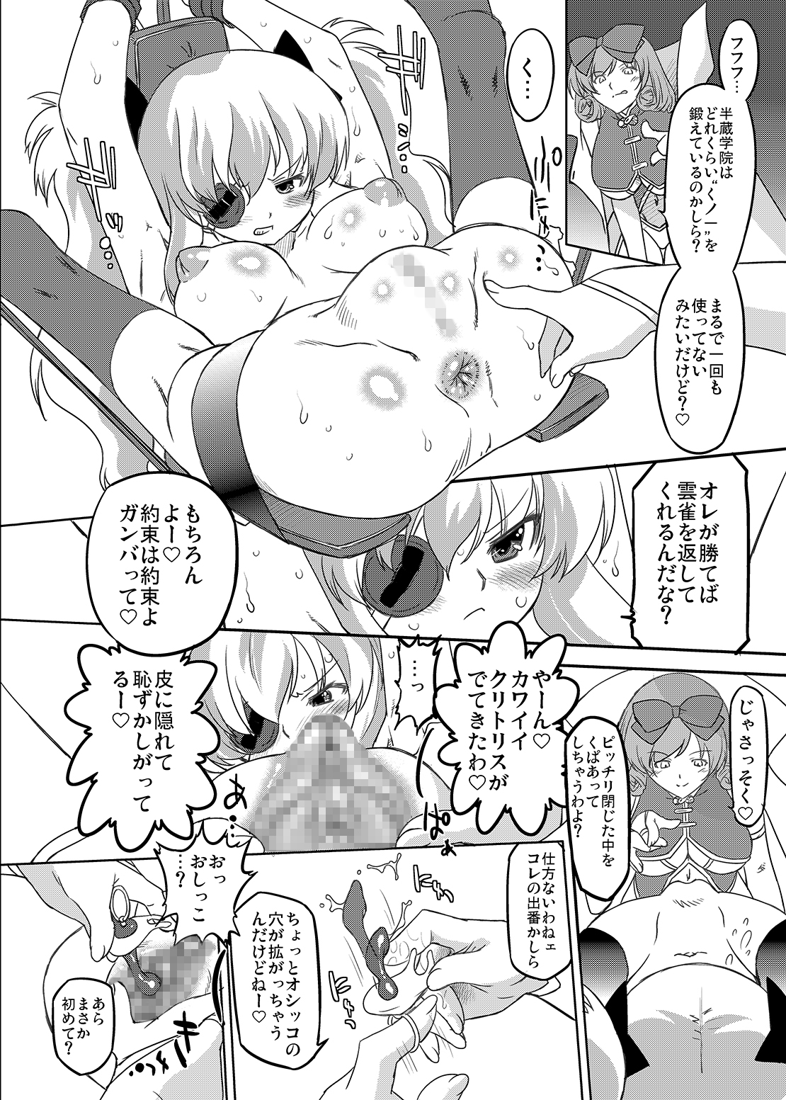[おおた堂 (おおたたけし)] 疾走! カグラ坂 (閃乱カグラ) [DL版]