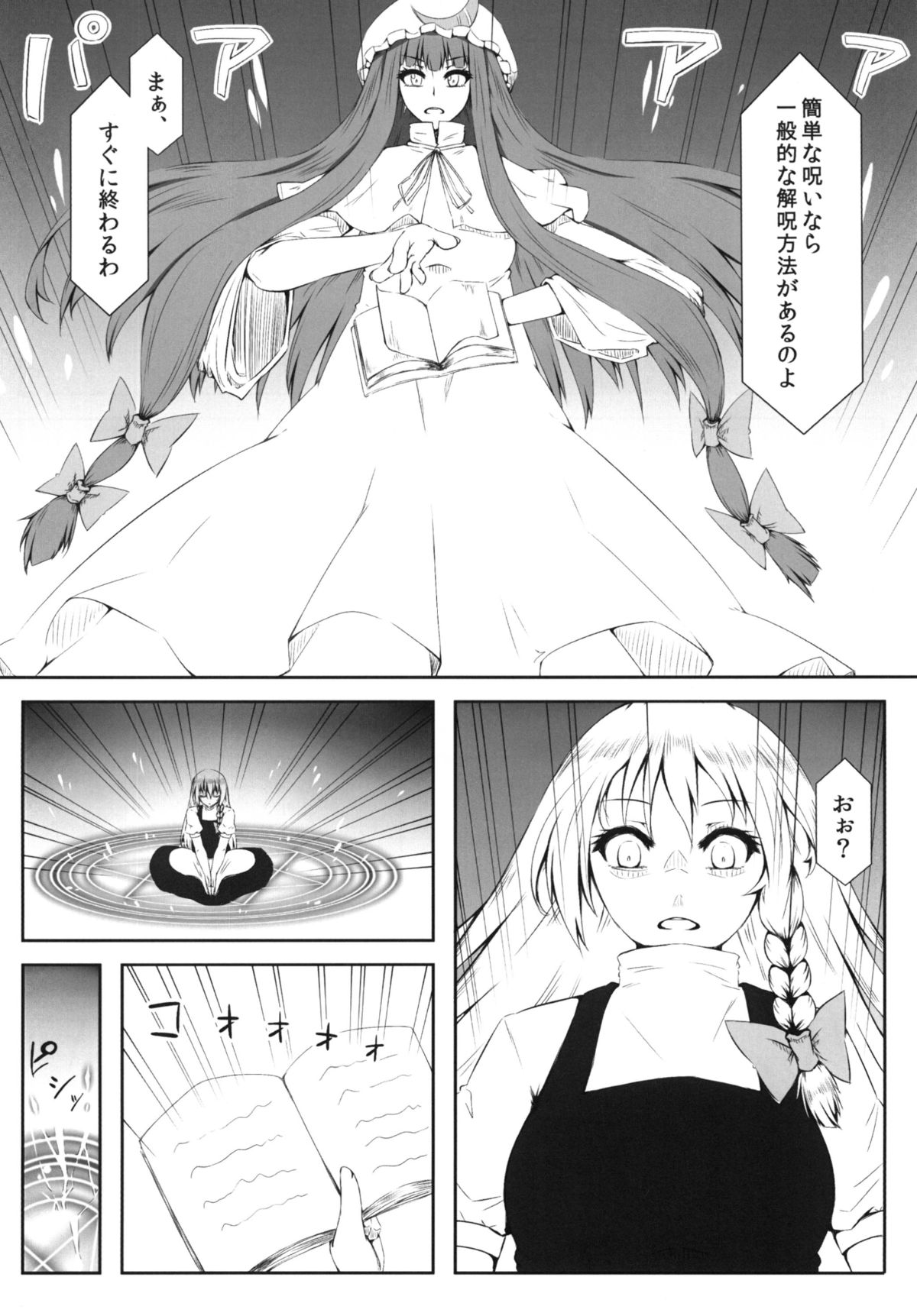 [可哀想子 (紅壱)] 魔理姦II (東方Project) [DL版]