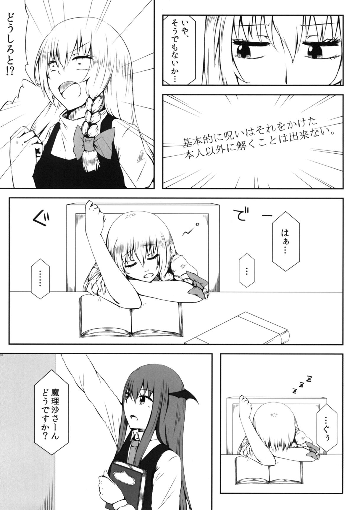 [可哀想子 (紅壱)] 魔理姦II (東方Project) [DL版]