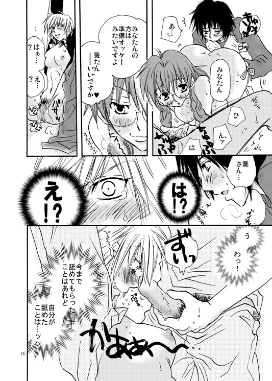 [リリ舎 (りーるー)] 焔たん気をつけて！ (セキレイ)