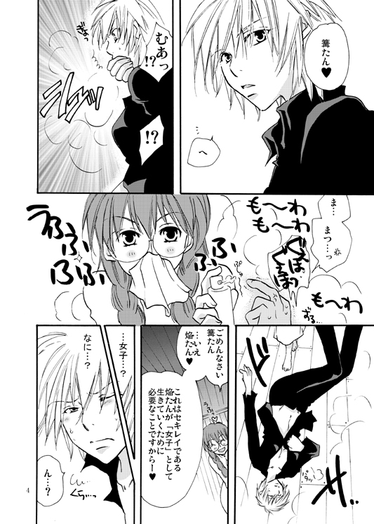 [リリ舎 (りーるー)] 焔たん気をつけて！ (セキレイ)