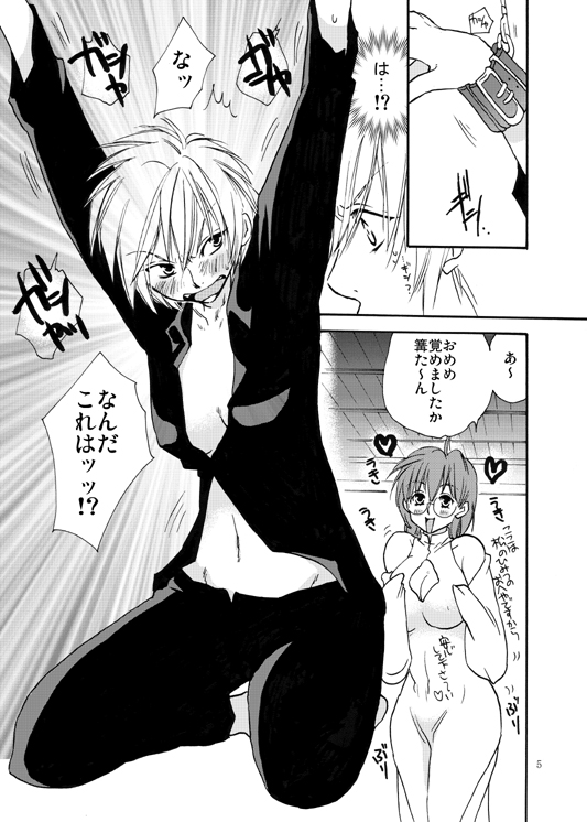 [リリ舎 (りーるー)] 焔たん気をつけて！ (セキレイ)