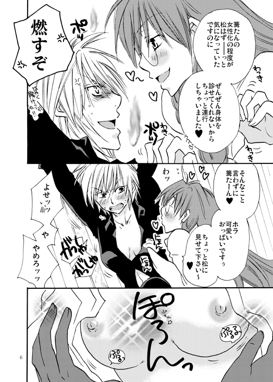 [リリ舎 (りーるー)] 焔たん気をつけて！ (セキレイ)