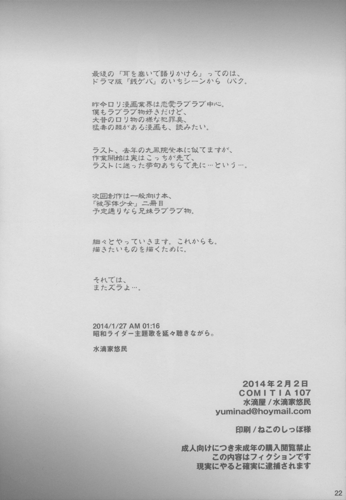 (コミティア107) [水滴屋 (水滴家悠民)] 事案発生～留守番中の少女に悪戯するという～