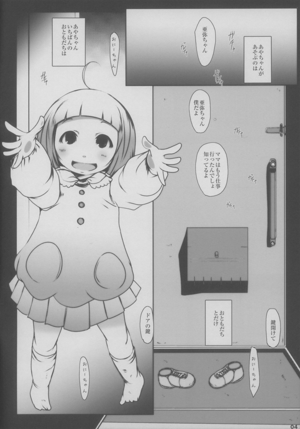 (コミティア107) [水滴屋 (水滴家悠民)] 事案発生～留守番中の少女に悪戯するという～