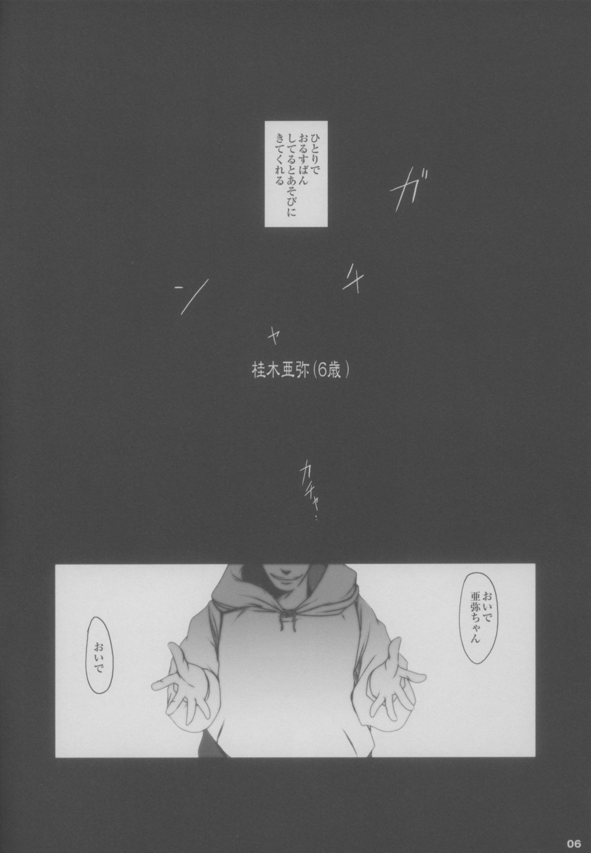 (コミティア107) [水滴屋 (水滴家悠民)] 事案発生～留守番中の少女に悪戯するという～