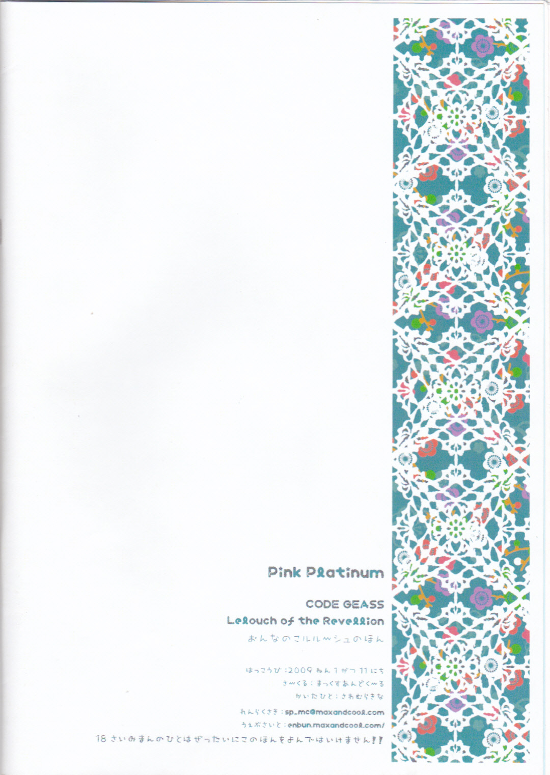 [Max & Cool (さわむらきな)] Pink Platinum (コードギアス 反逆のルルーシュ) [英訳]