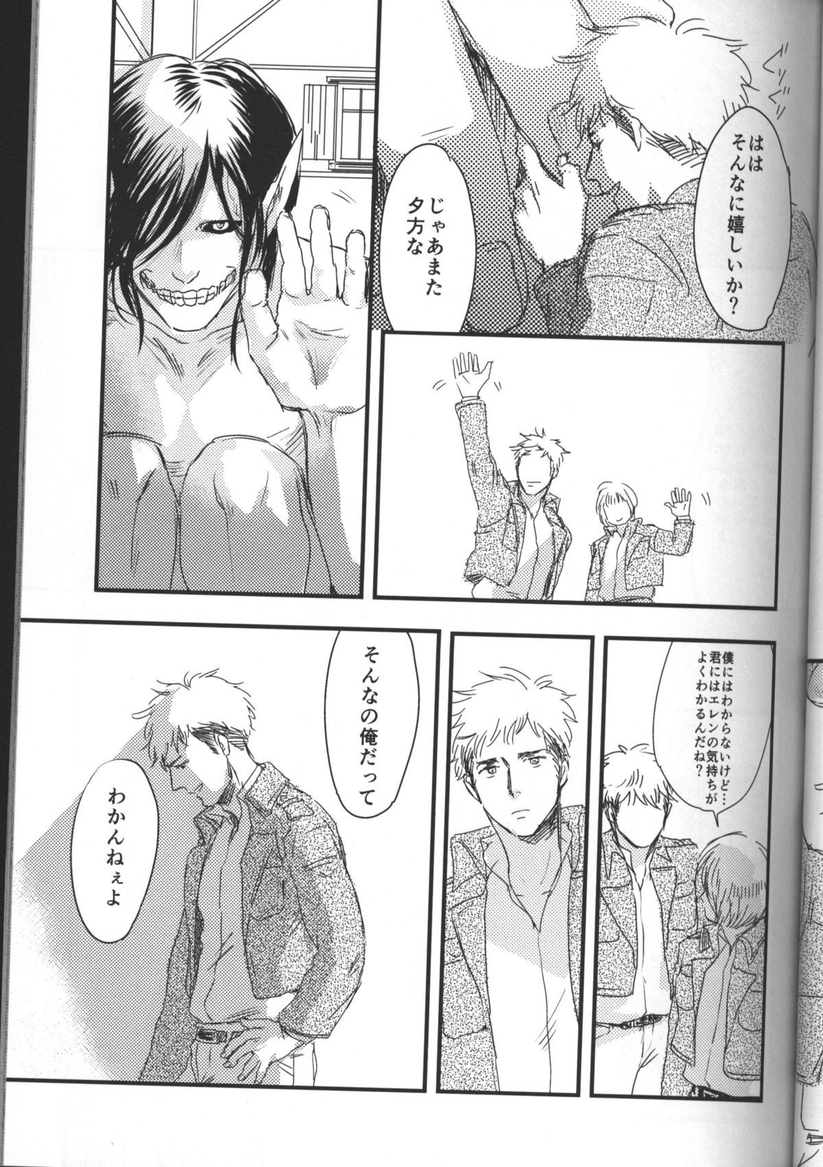 (オレの出番ジャン!) [Spleen (いりえ)] 拾う人 (進撃の巨人)