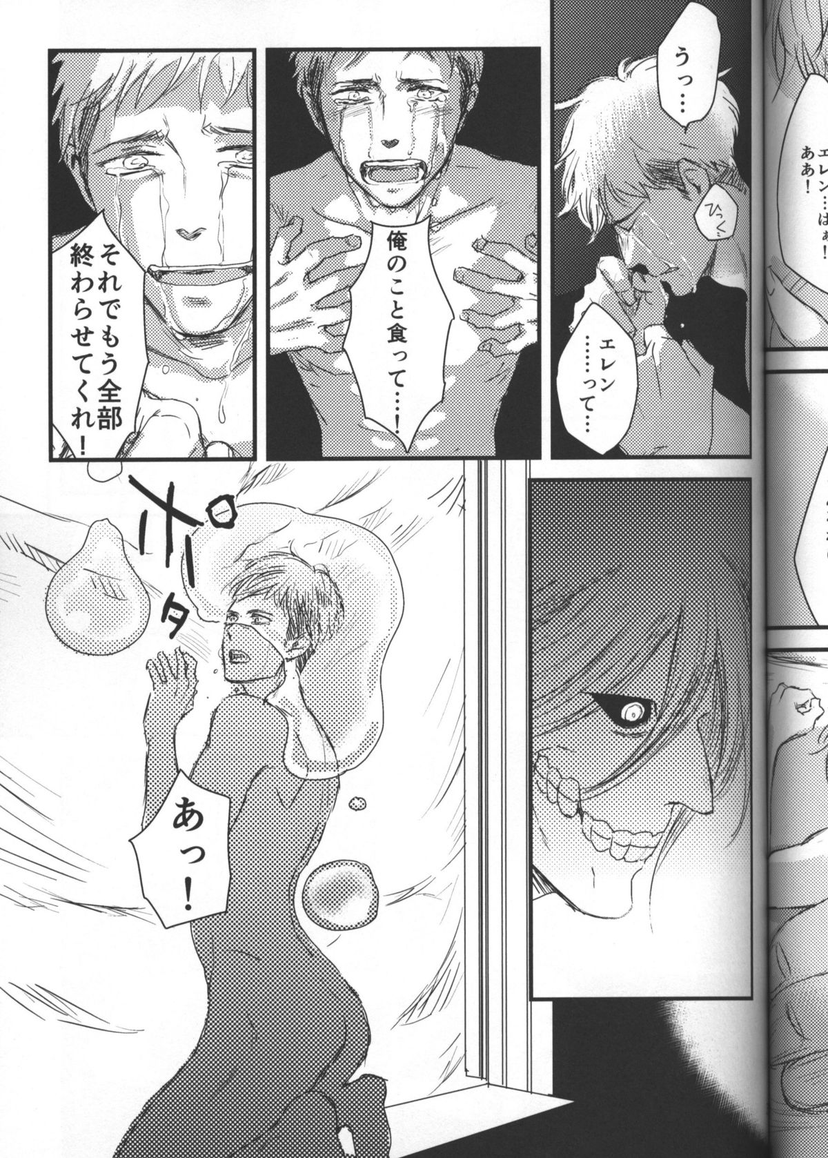 (オレの出番ジャン!) [Spleen (いりえ)] 拾う人 (進撃の巨人)