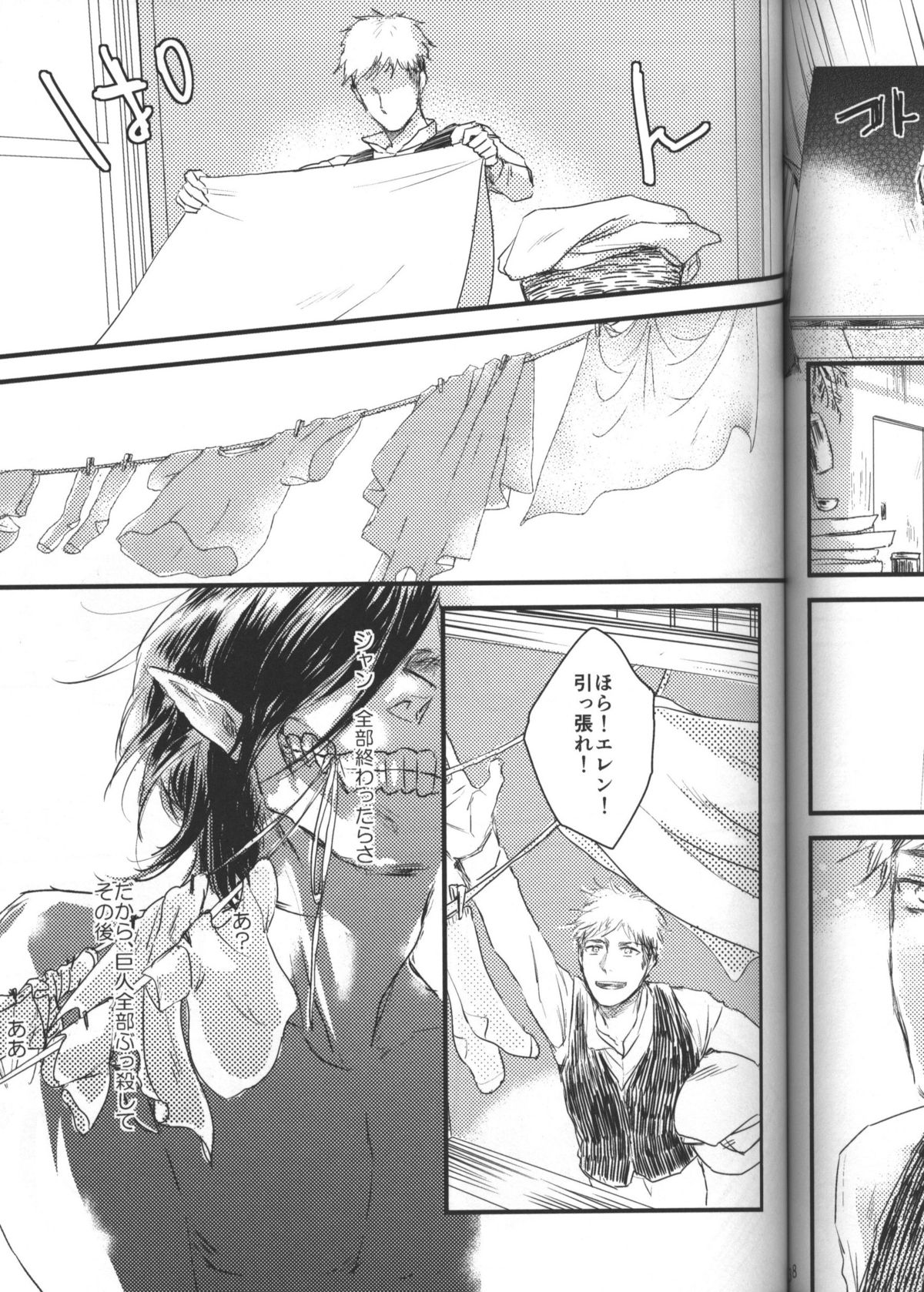 (オレの出番ジャン!) [Spleen (いりえ)] 拾う人 (進撃の巨人)