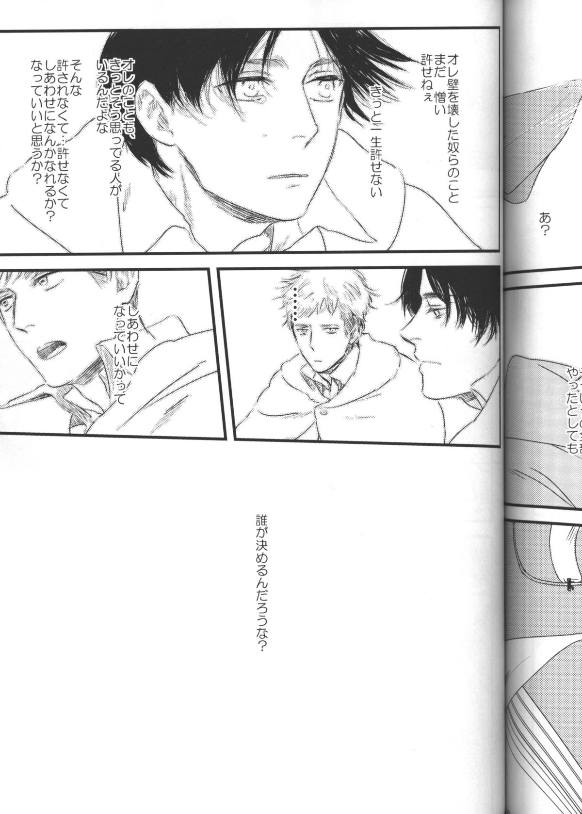 (オレの出番ジャン!) [Spleen (いりえ)] 拾う人 (進撃の巨人)