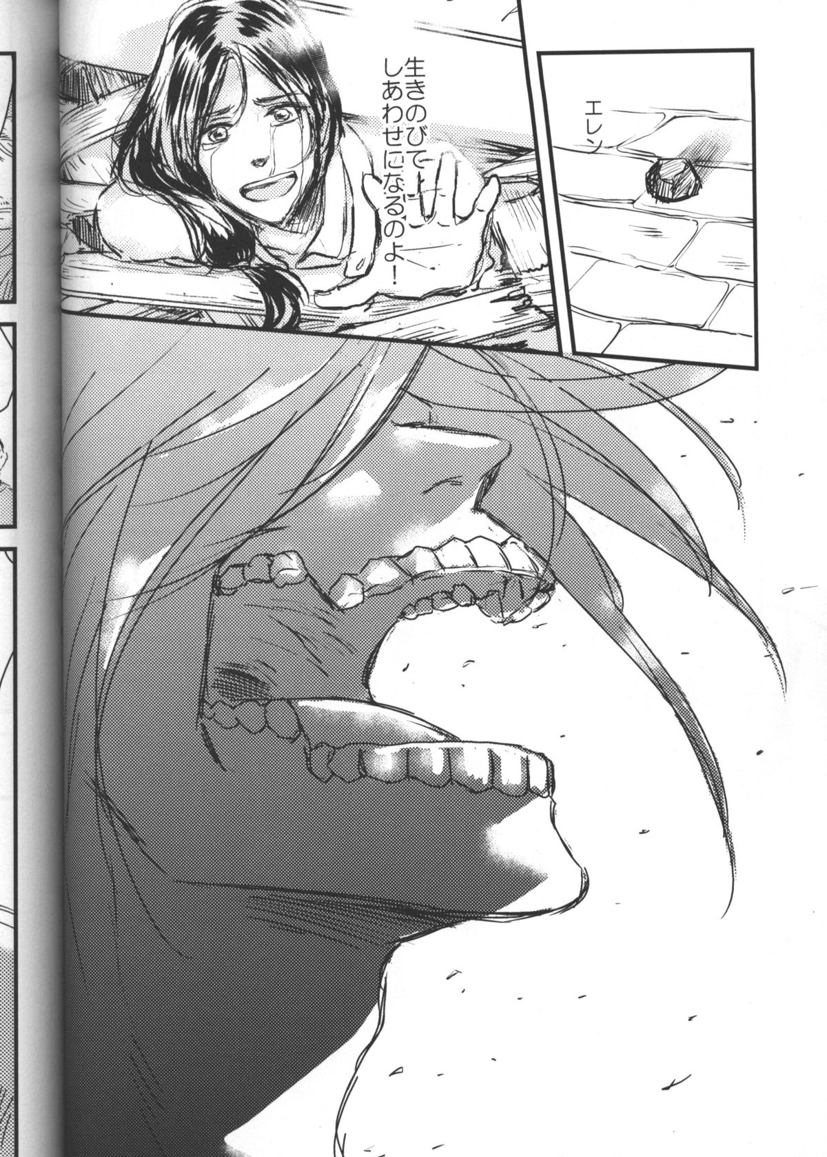 (オレの出番ジャン!) [Spleen (いりえ)] 拾う人 (進撃の巨人)