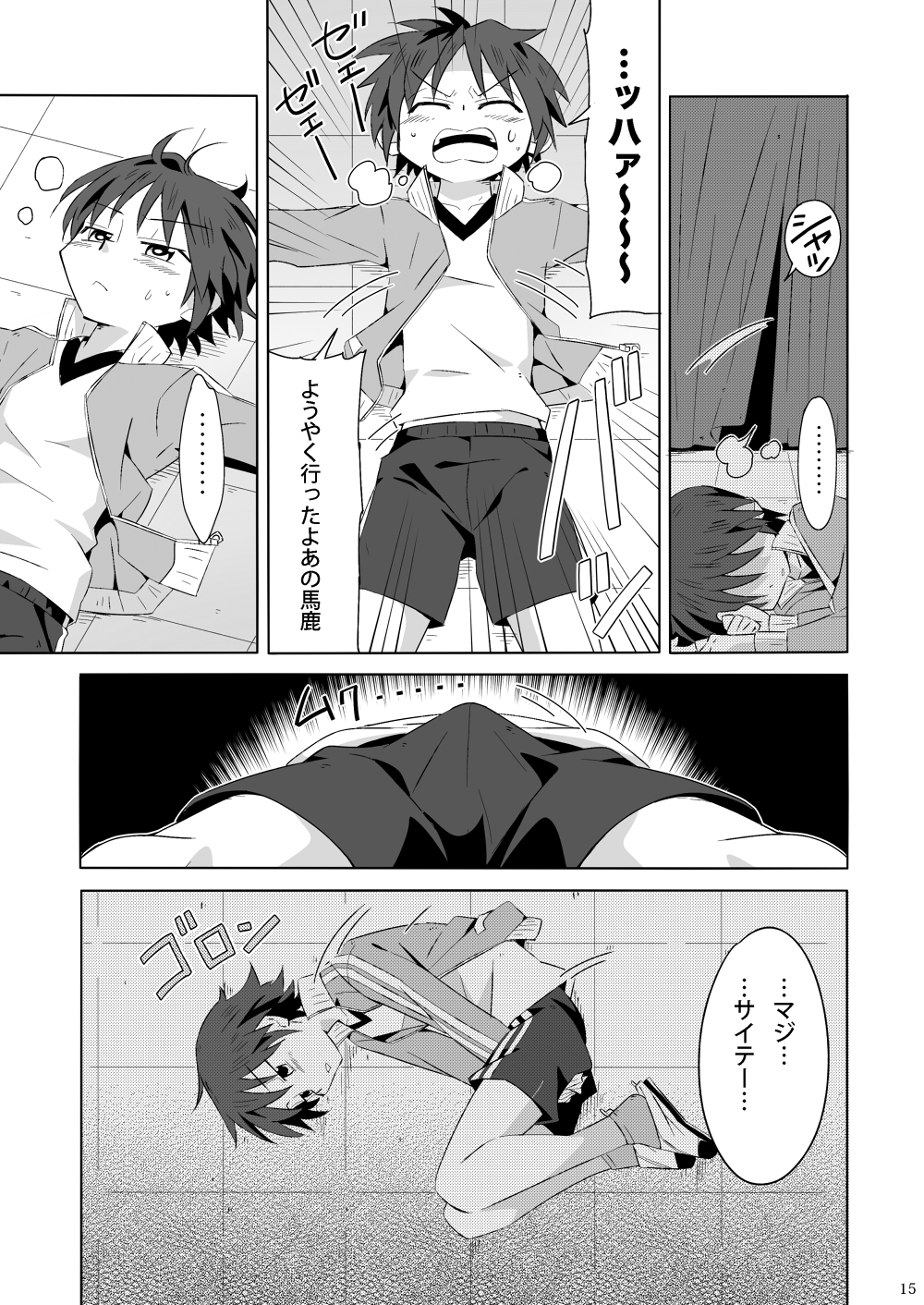 (ショタスクラッチSP2) [gymno (霧也)] つばさをください