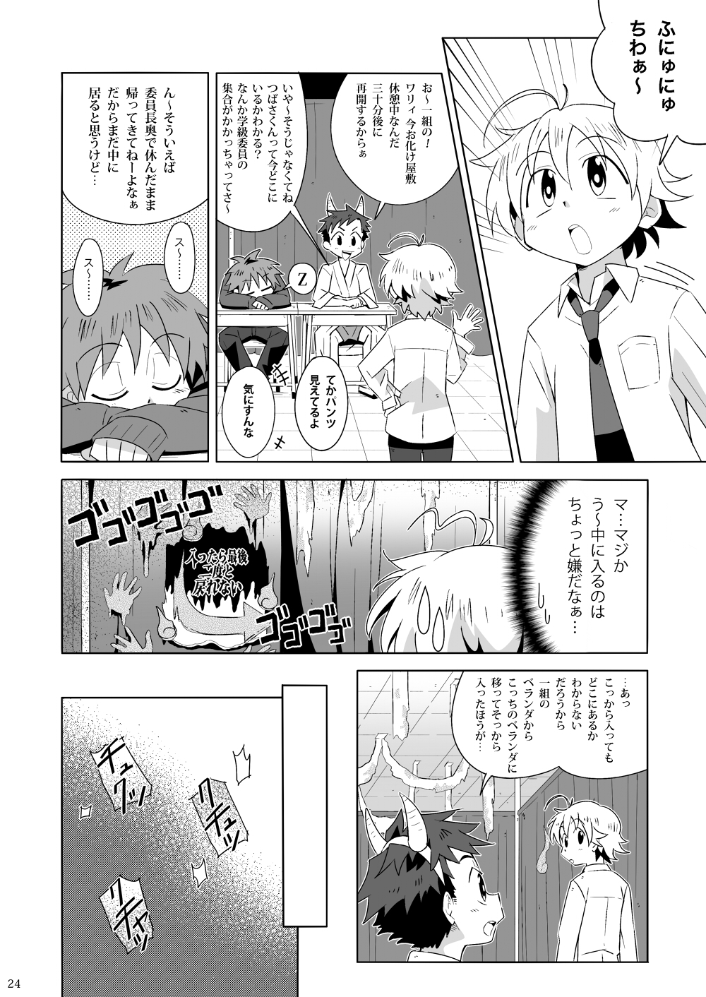 (ショタスクラッチSP2) [gymno (霧也)] つばさをください