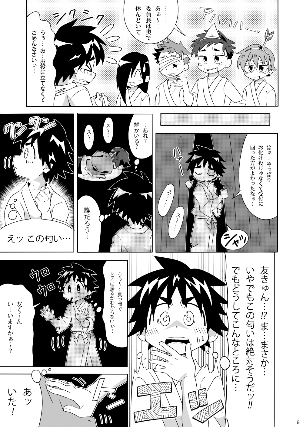 (ショタスクラッチSP2) [gymno (霧也)] つばさをください
