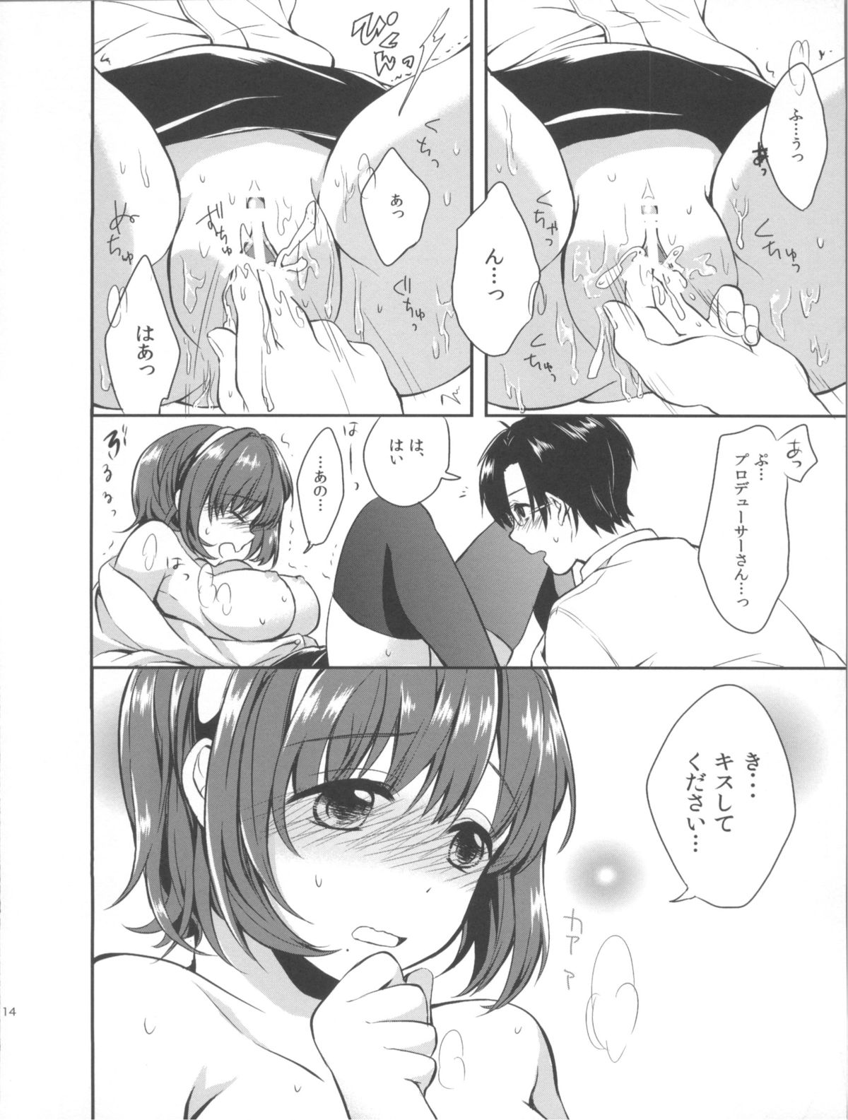 (歌姫庭園1) [UNI (白玉アズキ)] コトリフェチズム。 (アイドルマスター)