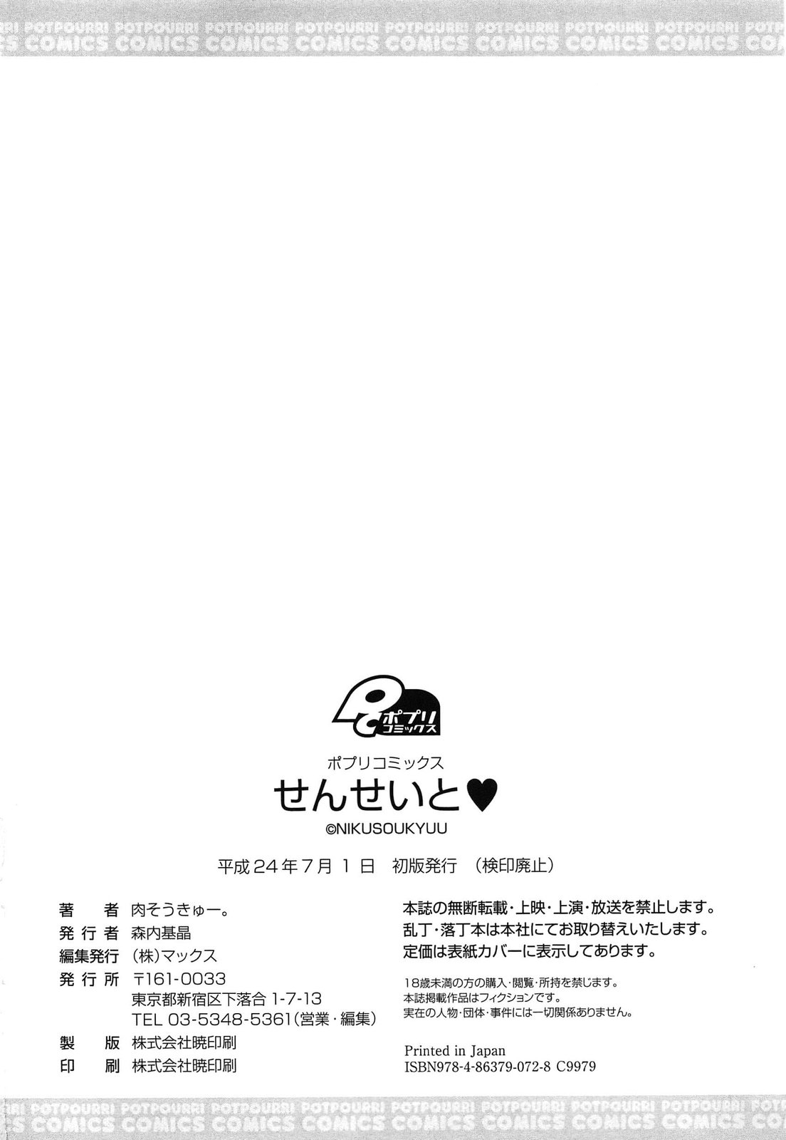[肉そうきゅー。] せんせいと