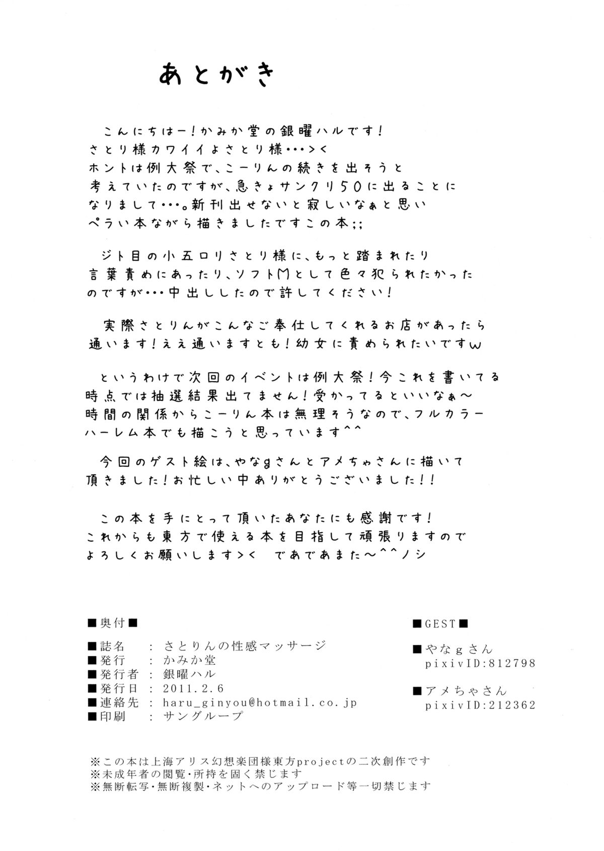 (サンクリ50) [かみか堂 (銀曜ハル)] さとりんの性感マッサージ (東方Project)