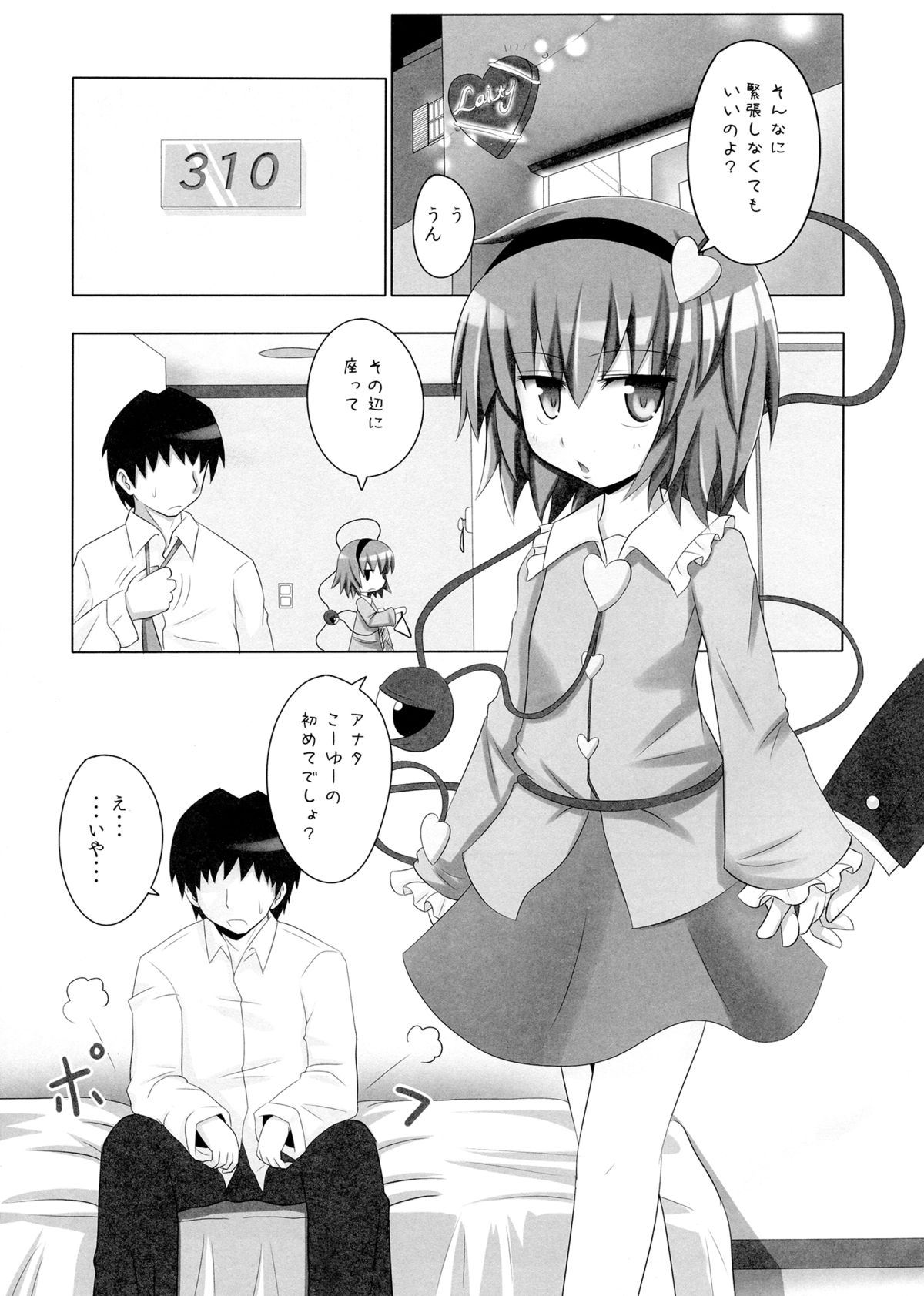 (サンクリ50) [かみか堂 (銀曜ハル)] さとりんの性感マッサージ (東方Project)