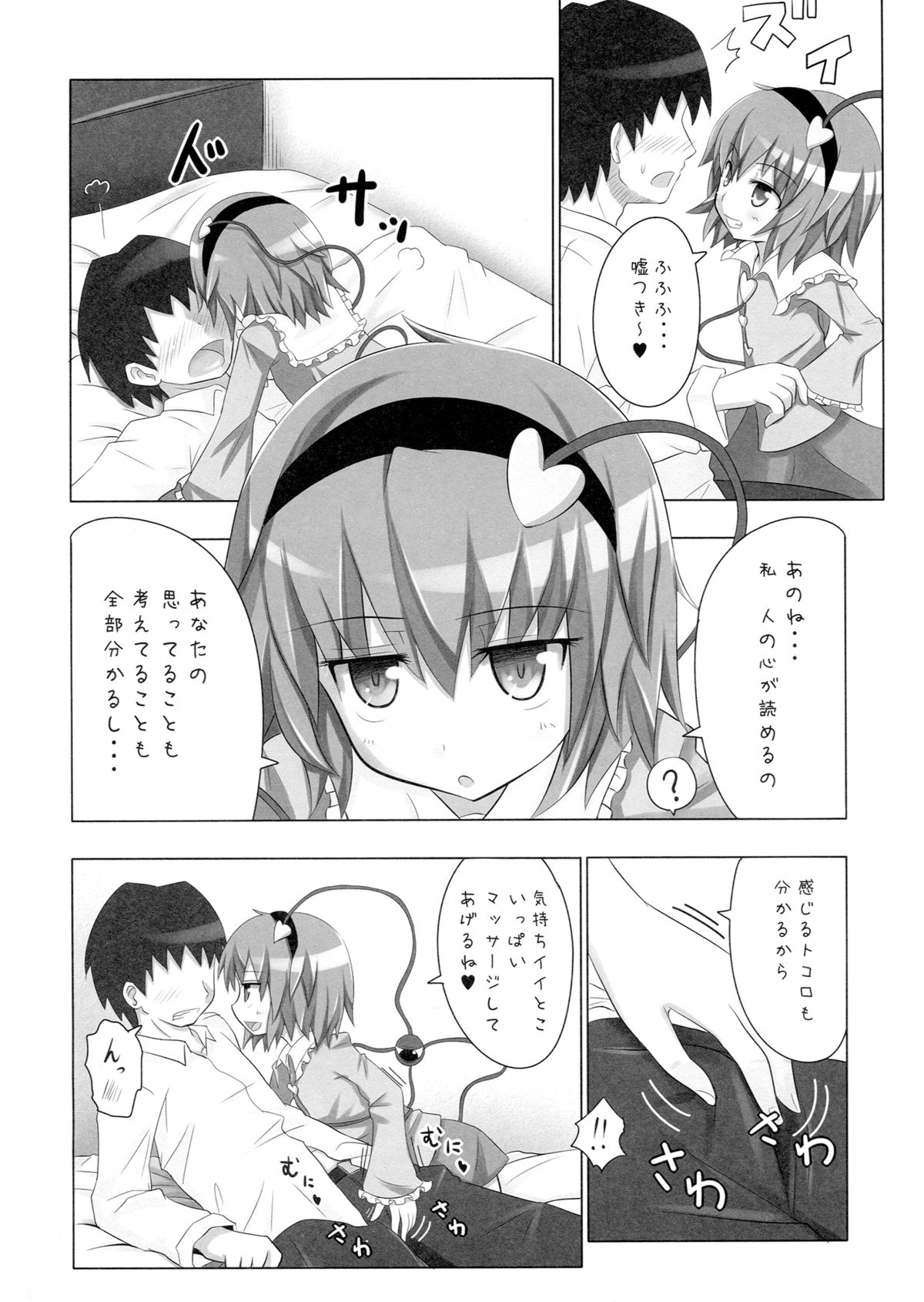 (サンクリ50) [かみか堂 (銀曜ハル)] さとりんの性感マッサージ (東方Project)