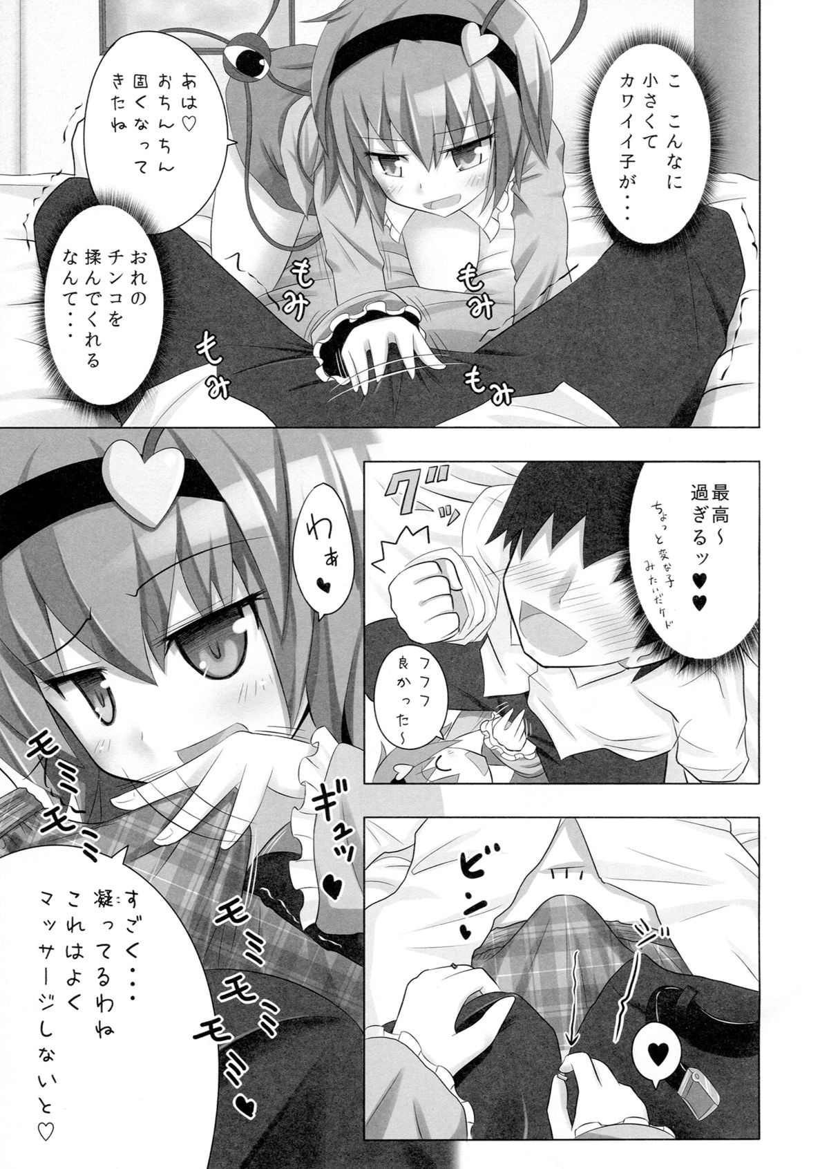 (サンクリ50) [かみか堂 (銀曜ハル)] さとりんの性感マッサージ (東方Project)