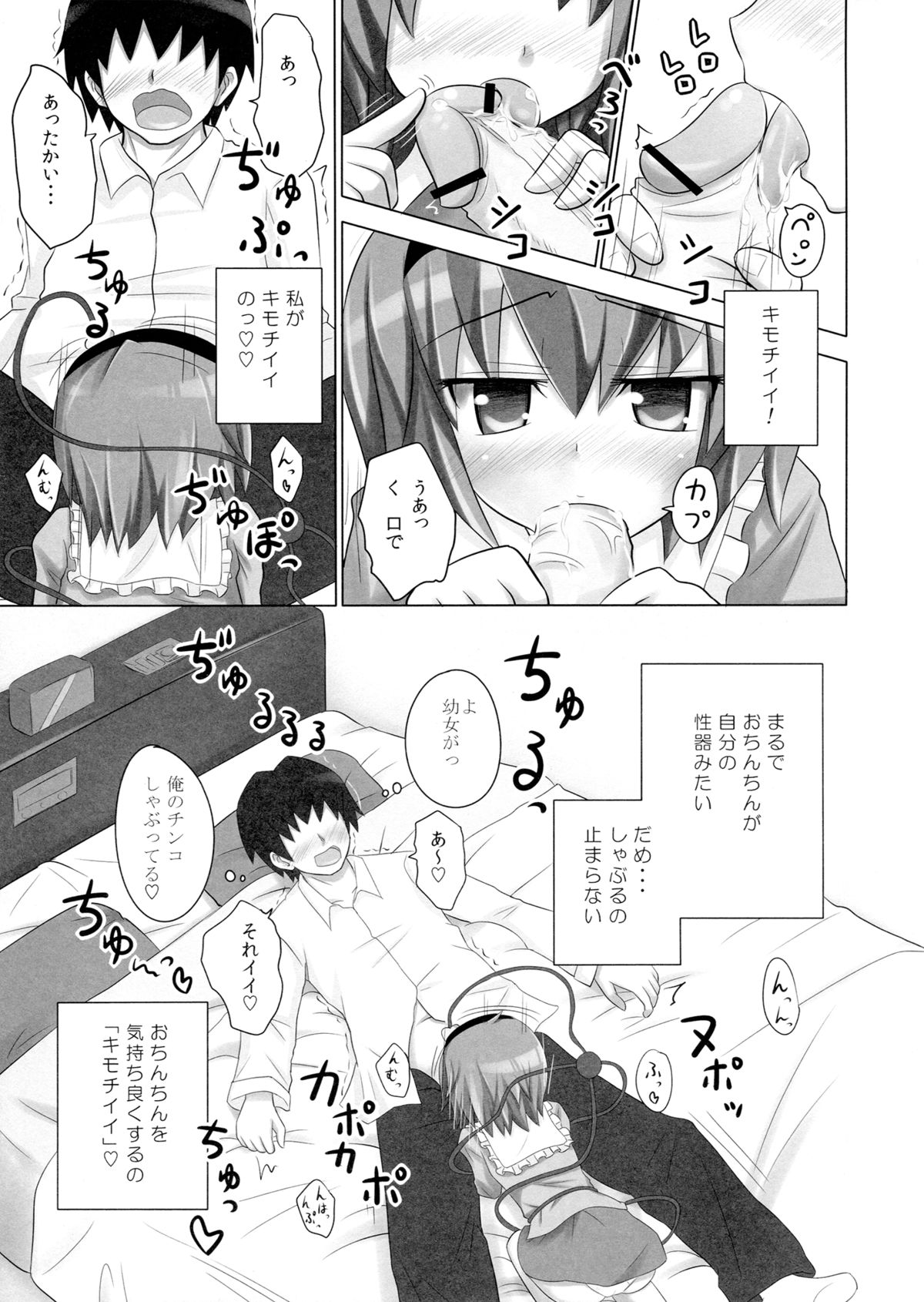 (サンクリ50) [かみか堂 (銀曜ハル)] さとりんの性感マッサージ (東方Project)