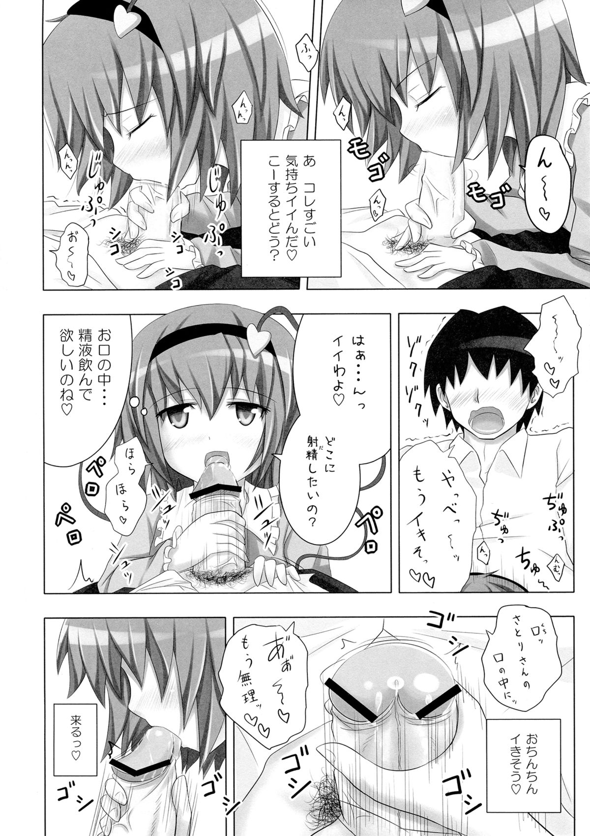 (サンクリ50) [かみか堂 (銀曜ハル)] さとりんの性感マッサージ (東方Project)