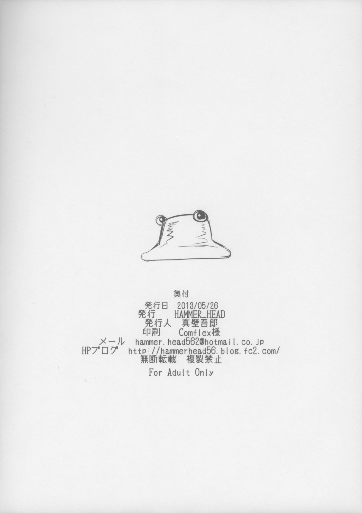 (例大祭10) [HAMMER_HEAD (真壁吾郎)] かいじょー限定本 さんっ!! (東方Project)