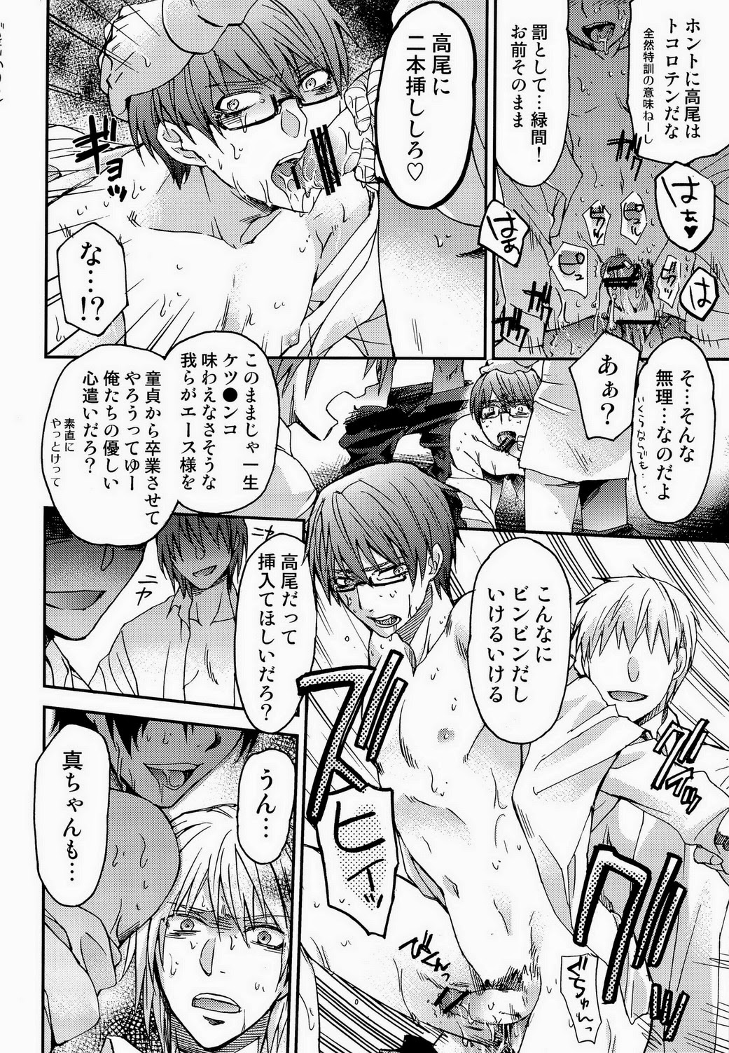 [くずもち (くずゆ, くずきり)] BARTER～宮地先輩と緑間君と高尾くんを秀徳バスケ部員が×××する話～ (黒子のバスケ)