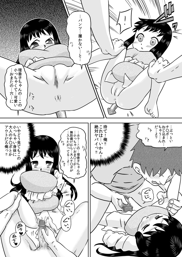 [カルピス工房] 拾い少女 ～ある雨の日ロリサキュバスを持ち帰った～