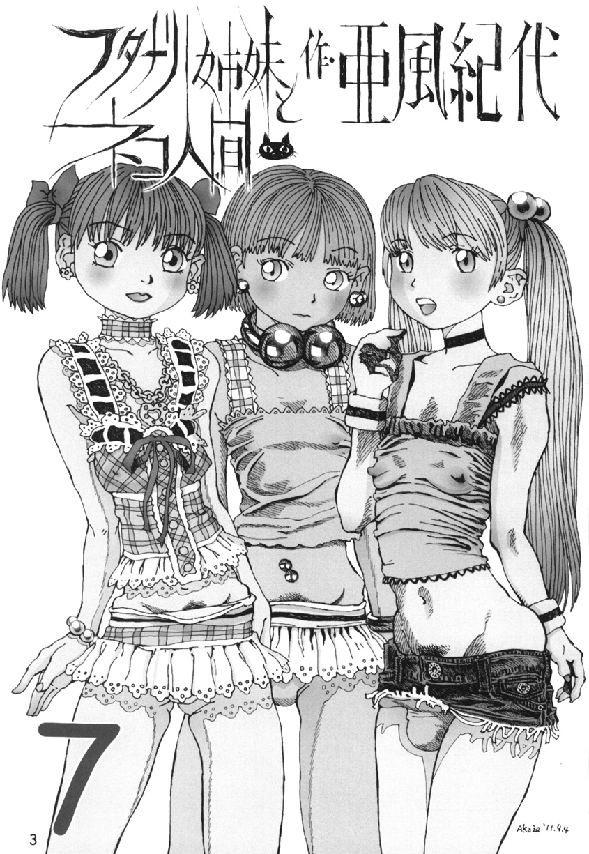 (ショタケット&ショタスクラッチω) [あびゅうきょ工房 (亜風紀代)] フタナリ姉妹とネコ人間 7