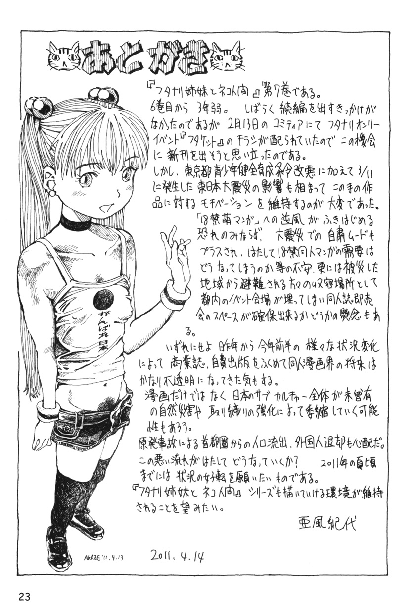 (ショタケット&ショタスクラッチω) [あびゅうきょ工房 (亜風紀代)] フタナリ姉妹とネコ人間 7