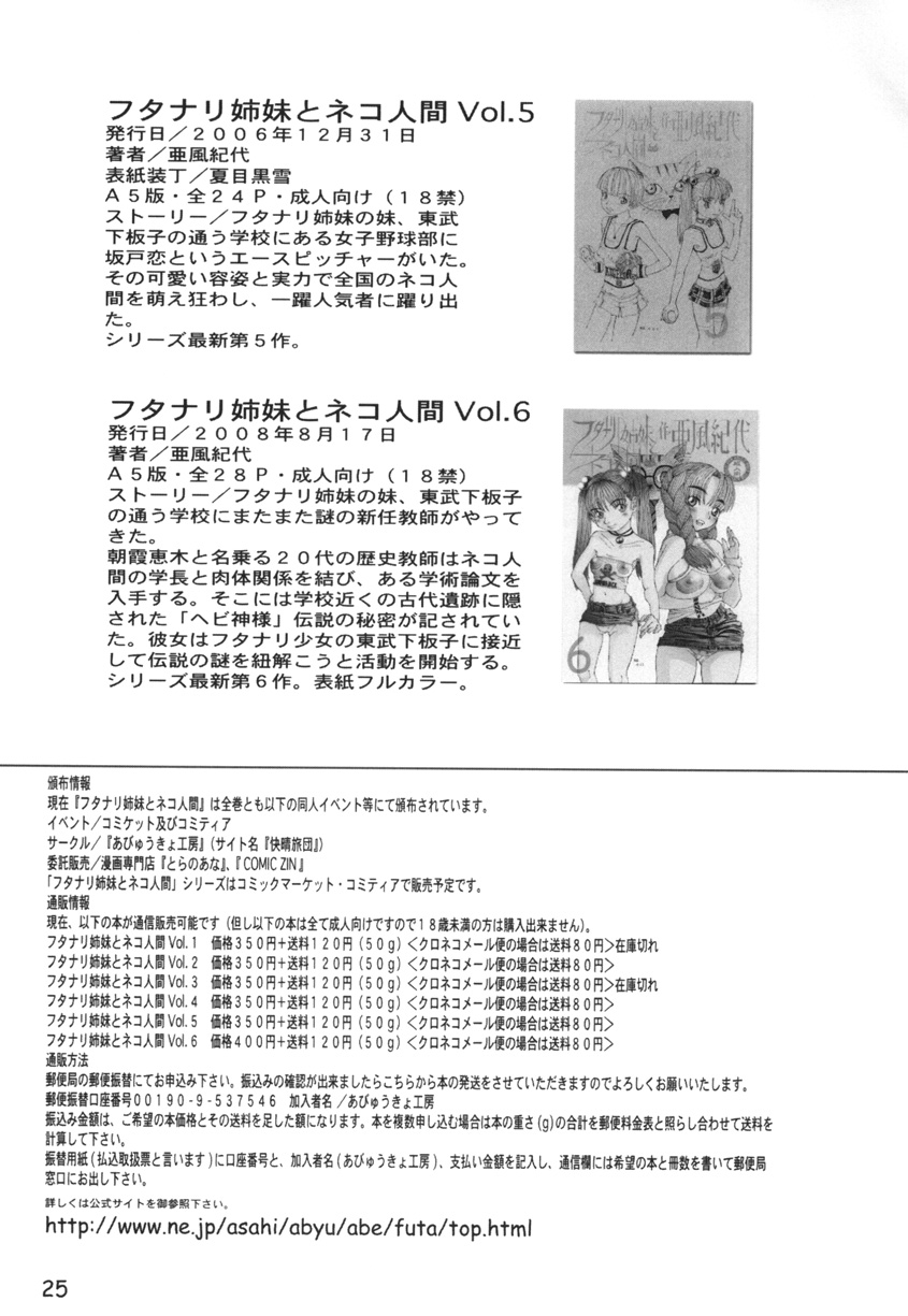 (ショタケット&ショタスクラッチω) [あびゅうきょ工房 (亜風紀代)] フタナリ姉妹とネコ人間 7