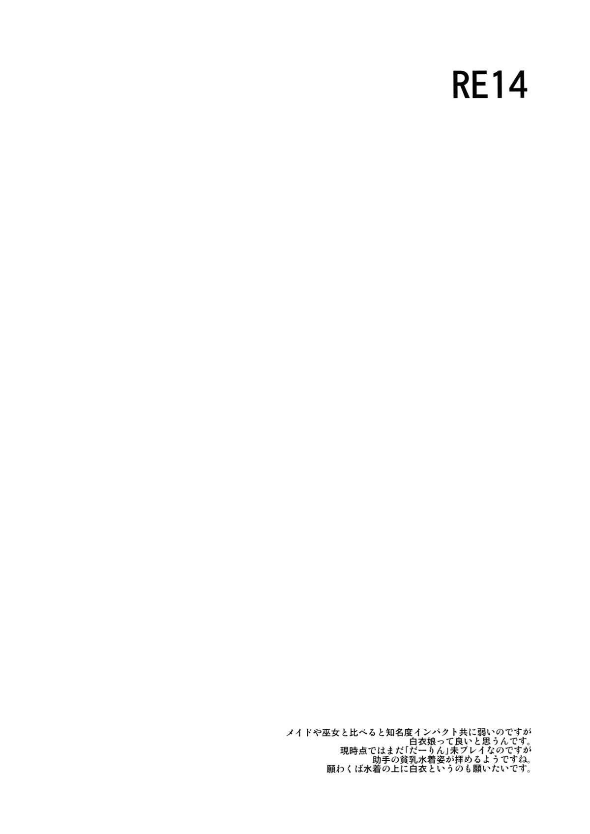 (C80) [RUBBISH選別隊 (無望菜志)] RE14 (シュタインズゲート)