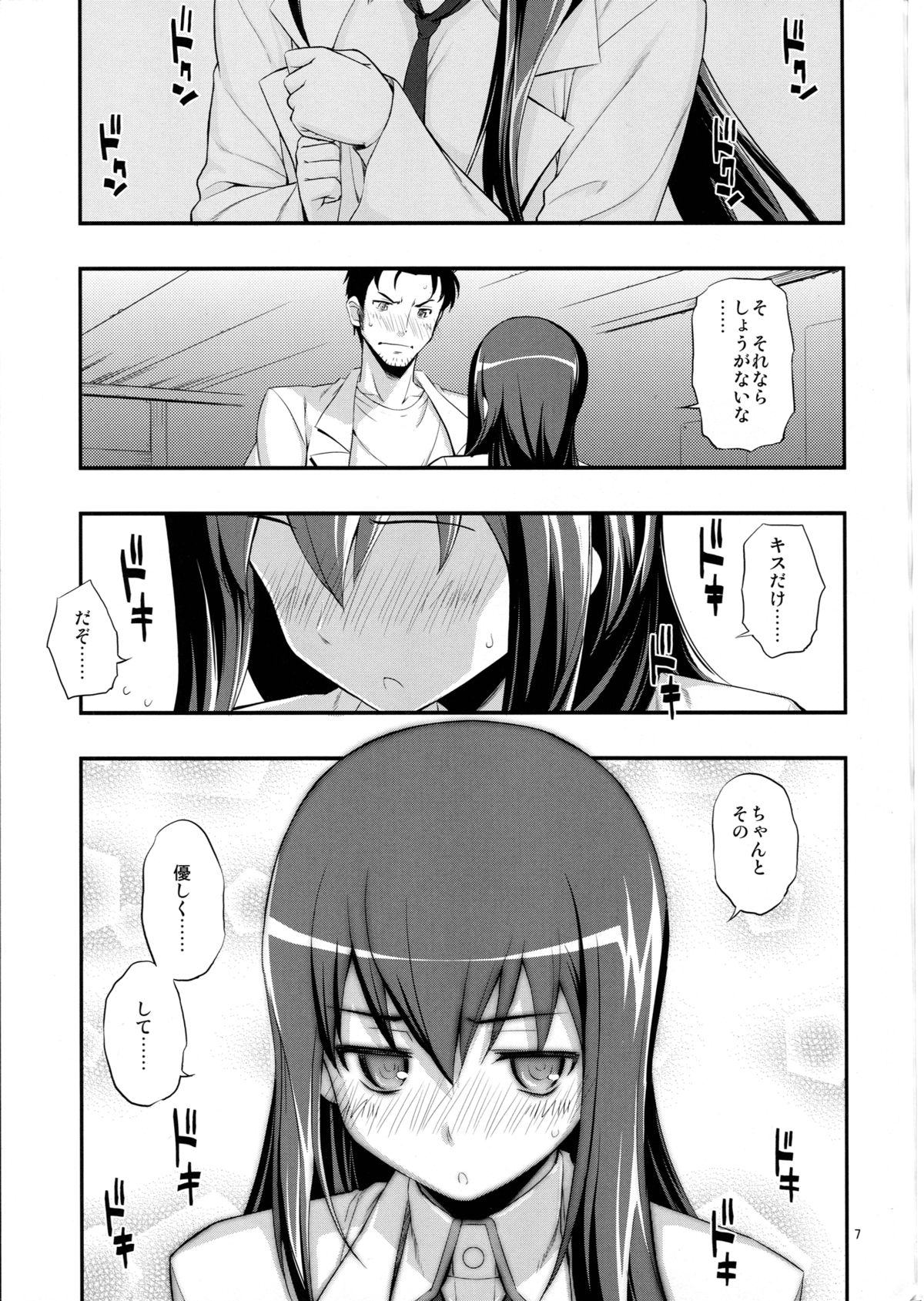 (C80) [RUBBISH選別隊 (無望菜志)] RE14 (シュタインズゲート)