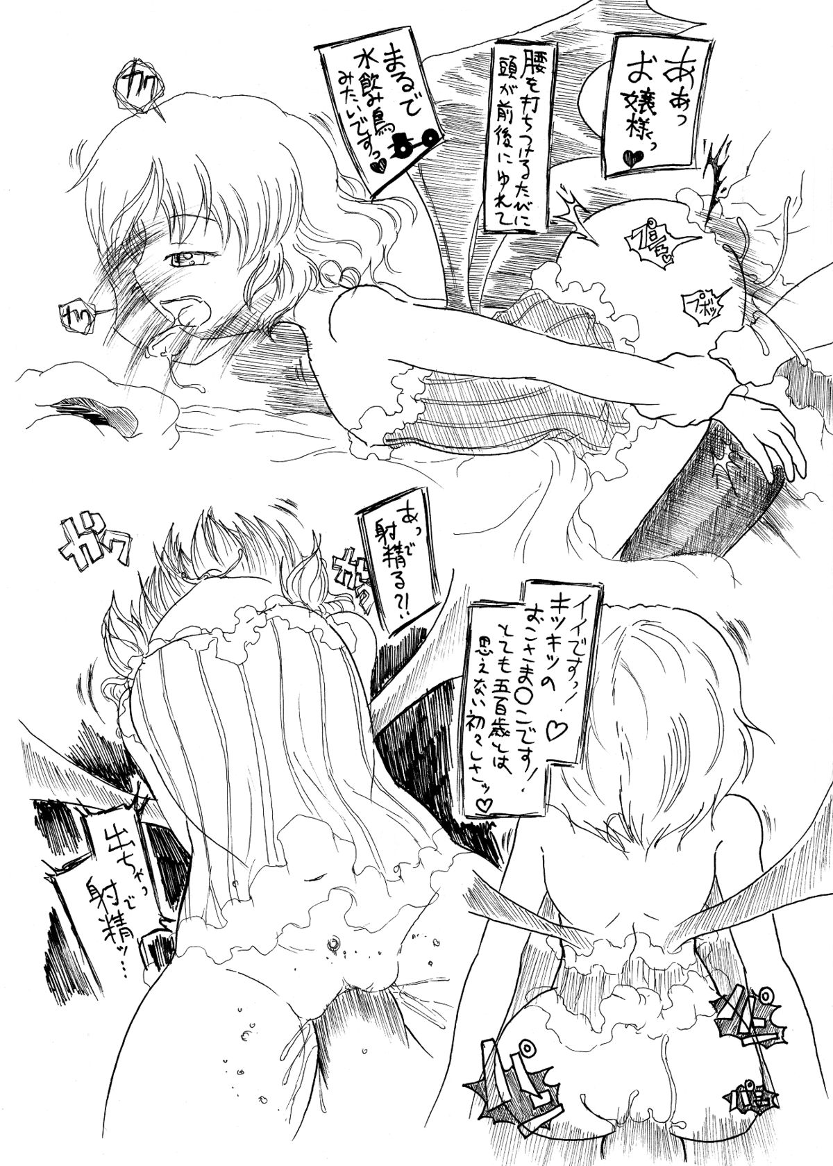 [ナタデココ・ソーダ (嶋鴉)] 咲夜の時姦 (東方Project)