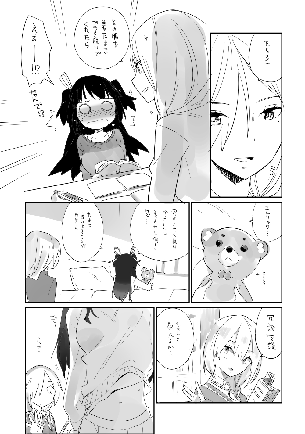 [毎日ブリッジ (柊ゆたか)] SOIREE [DL版]