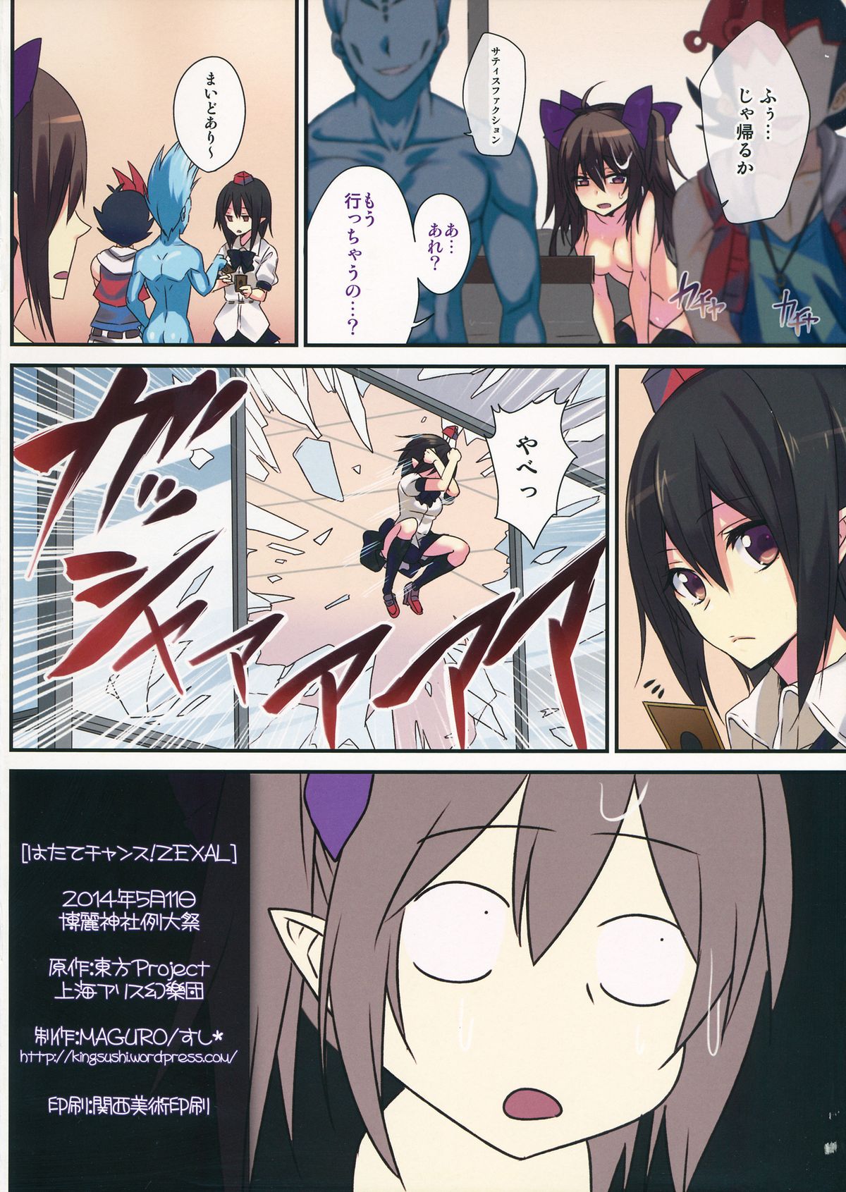 (例大祭11) [MAGURO (すし*)] はたてチャンス！ZEXAL (東方Project)