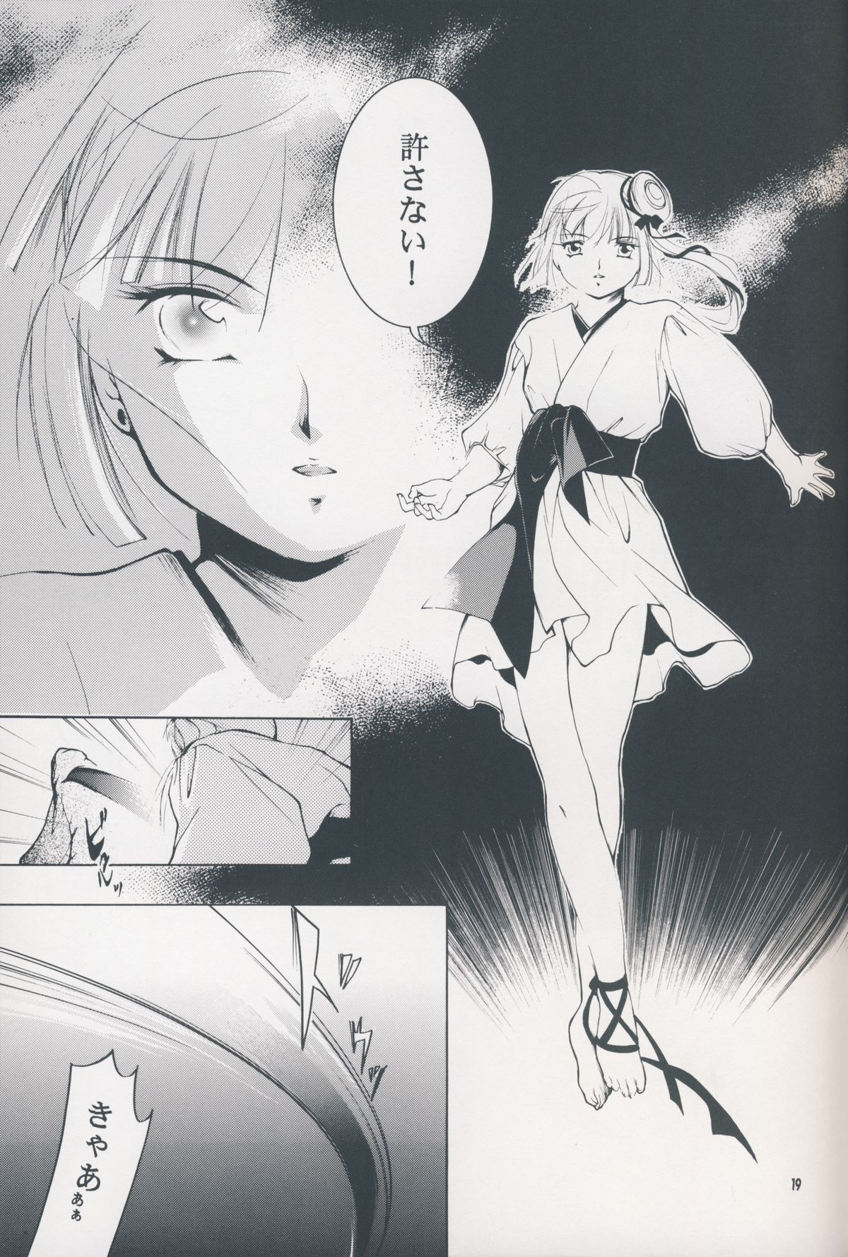 (C63) [バルバロイの里 (りゅうか綾)] 裸足のVAMPIRE 7 (吸血姫美夕)