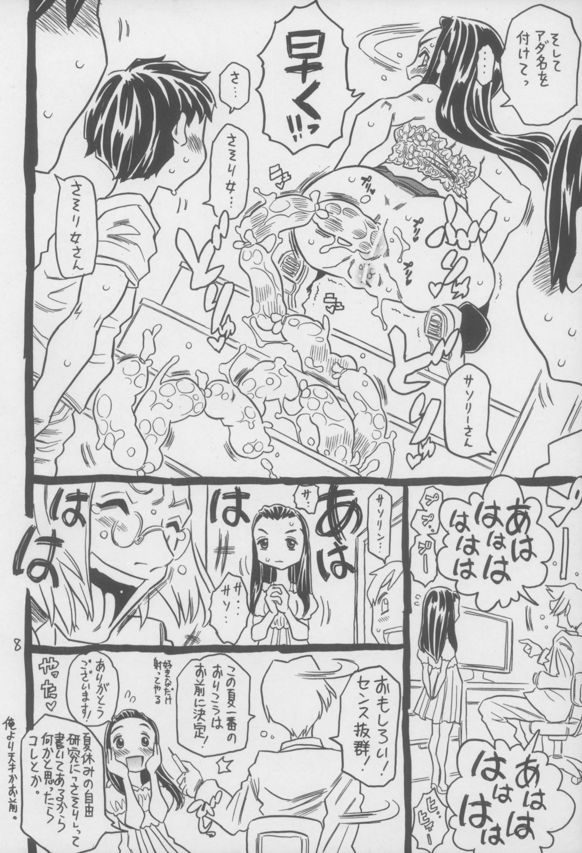 (C84) [宝魂 (ゴージャス宝田)] さそり。