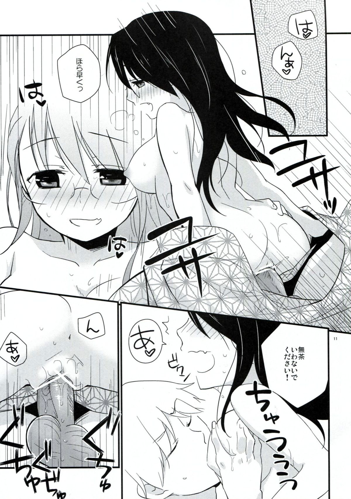 (C82) [ヒツジ一番搾り (日辻ハコ)] ご当地えっち。その2