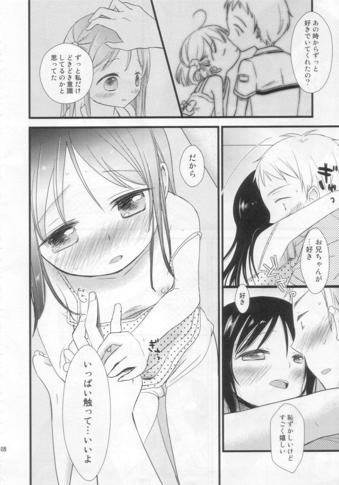 (C80) [Batsu freak (清宮涼)] あにばか