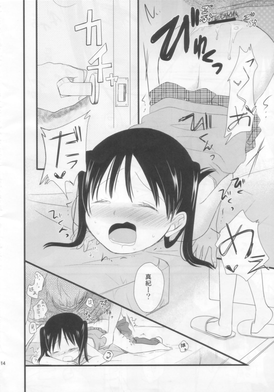 (C80) [Batsu freak (清宮涼)] あにばか