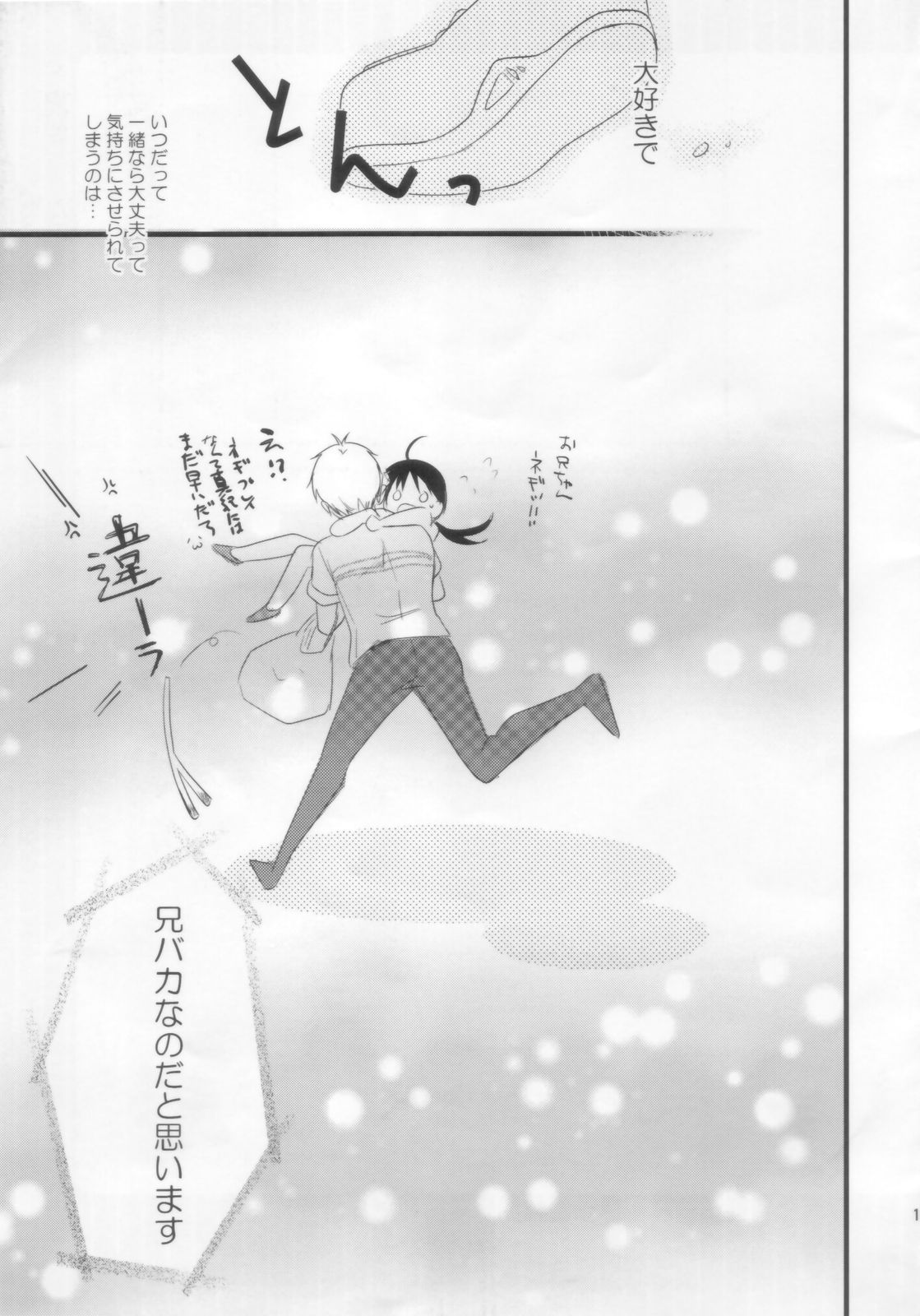 (C80) [Batsu freak (清宮涼)] あにばか