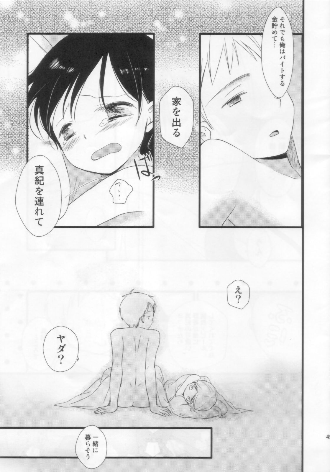 (C80) [Batsu freak (清宮涼)] あにばか